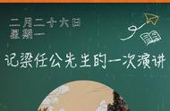 记梁任公先生的一次演讲教学课件（《记梁任公先生的一次演讲》ppt）