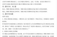 人教版小数的意义和性质教材分析（小数的性质板书设计）