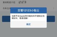 12123新车怎么绑定不上呢（12123平台怎么绑定不了车辆）