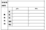 幼儿园秋季家长园地记录表