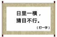 宋字去了盖莫作木字猜打一字（宋字去掉盖不做木字猜是什么字）