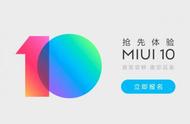 miui10内测报名通道（miui10内测码在哪申请）