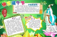 端午节手抄报内容文字古诗（端午节手抄报古诗简短）