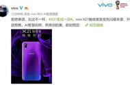 vivox21哪年开始出售的（vivo x21当年发售价）