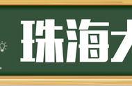 吉林大学珠海学院能进去吗（吉林大学珠海学院国家承认学历吗）