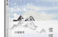 雪国读后感50字（雪国读后感1000字左右）