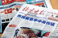 北京晚报副刊（北京晚报今日头版）