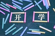 学生开学要做好哪些教育（新生入学教育要讲什么）