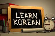 初学者没有任何基础想自学韩语（韩语怎么学零基础自学）