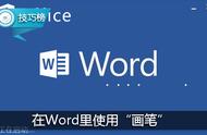 word涂鸦笔无法点击（word怎么把鼠标变成涂鸦笔）