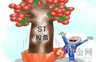 st退市新规细则（st退市警告后退市条件）