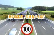 高速上的最低时速是多少（新车跑高速能跑120吗）