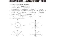 高一数学函数题100道（高一函数题目100道）