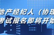 房地产经纪人考试报名入口（中国房地产经纪人考试官网）