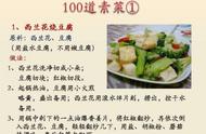 家常炒素菜100道素菜（30个经典素菜）