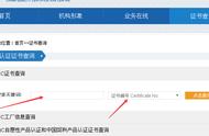 3c认证编号查询官网（3c认证证书编号查询入口2023）