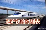 上海虹桥至无锡南高铁时刻表