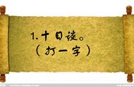 客满打一字（猜字谜客满打一字）