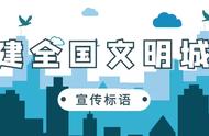 创建文明城市宣传标语（创建卫生城市宣传标语）