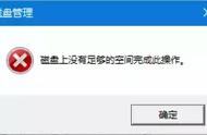 为什么新建的磁盘没有足够空间