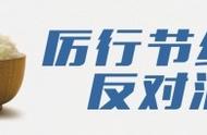 食堂关于节俭的标语及宣传栏（食堂厉行节约标语照片）