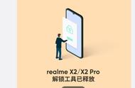 realme手机忘记开机密码怎么办（realme手机忘记密码怎么搞）