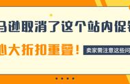 亚马逊折扣码重叠可以取消订单吗（亚马逊折扣叠加取消订单话术）