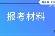 报考经济师要准备哪些材料（经济师报考的条件及要求）