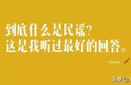 对民谣的理解和定义（民谣为什么会引起这么大的争议）