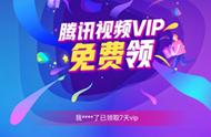 免费播放腾讯vip（免费看腾讯vip的网站）