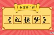 荣国府宁国府主要人物关系（荣国府人物关系一览表）