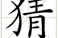 太阳挂在树顶上猜字（100个经典字谜）