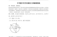 初三上册圆解题方法（初三数学圆经典题型）