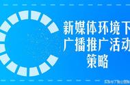 如何运用视听手段做好新媒体宣传（怎样做好新媒体宣传工作）