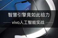 vivo手机里的智慧引擎在哪里找（vivo手机智慧引擎在哪里关闭）