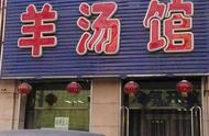 开一家羊肉汤店好做吗（开一家羊汤店有多好）