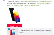 手机vivox21什么时候出售的（vivox21现在多少钱一部）