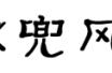 福特福瑞迪用什么机油最好（福瑞迪保养用什么牌子的机油）