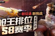 cf枪王排位第19赛季什么时候结束（cf枪王排位19赛季什么时候开始的）