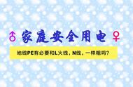 地线用2.5还是1.5（4平方零火线配2.5地线行吗）