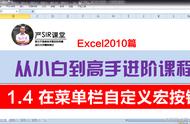 excel自定义宏按钮（excel按钮怎么调宏）