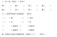 人教版小学二年级语文下册期中试卷（人教版语文二年级下册期末卷子）