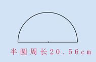 半圆周长计算方法（半圆周长计算公式表）