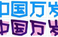 简单又漂亮的pop字体（pop所有字体免费）