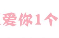 数字1-10表白大全（表白数字大全0到9）