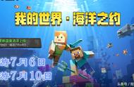 我的世界手机版1.13更新了什么（我的世界手机版最新版更新了什么）