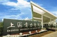 上海电力大学是正规大学吗（上海电力大学什么档次）