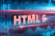 浅谈html5与html4的10个关键区别（html5和html4有什么区别）
