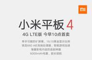 小米平板4lte版支持wifi吗（小米平板4wifi版和lte版区别）