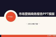 关于市场营销的ppt制作（市场推广ppt制作）